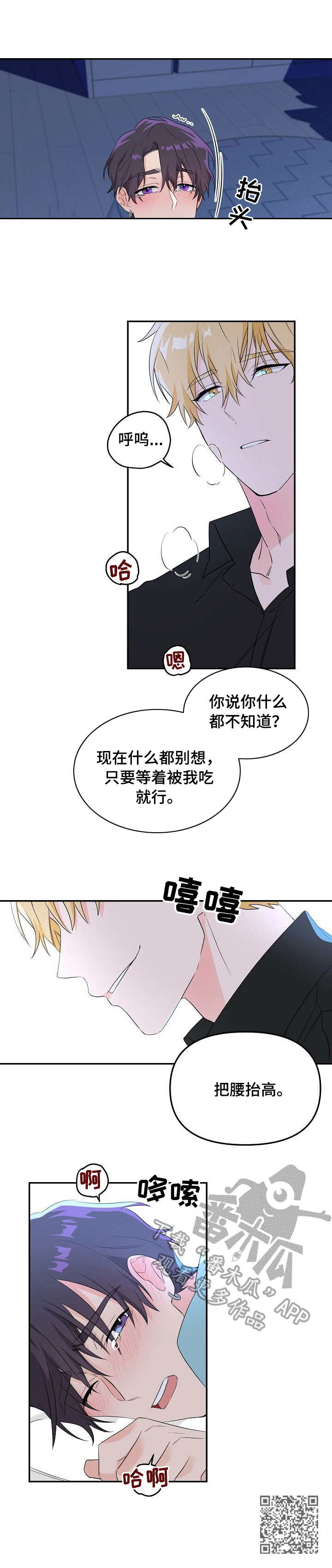 伥鬼漫画,第5章：毫无天赋5图