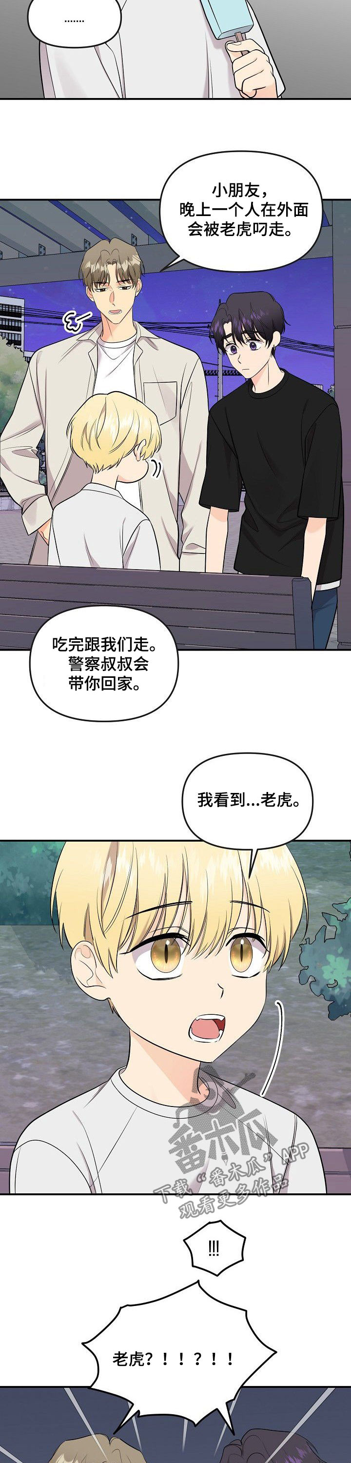 伥鬼漫画,第90章：【第二季】老虎鬼3图
