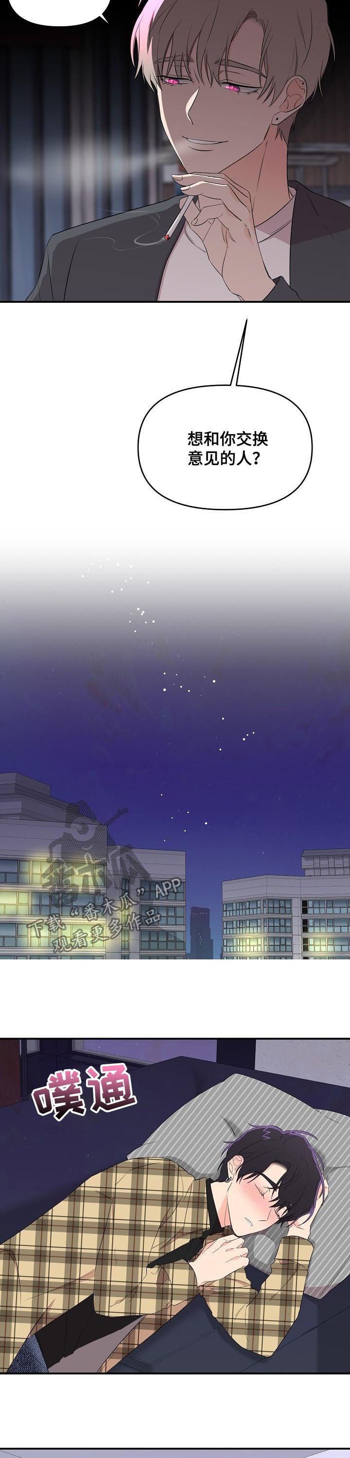 伥鬼by银鱼txt在线阅读漫画,第29章：超过底线4图