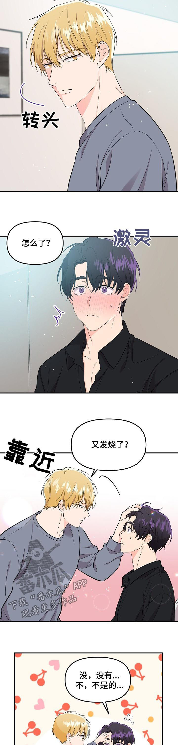 伥鬼漫画,第51章：辞职5图