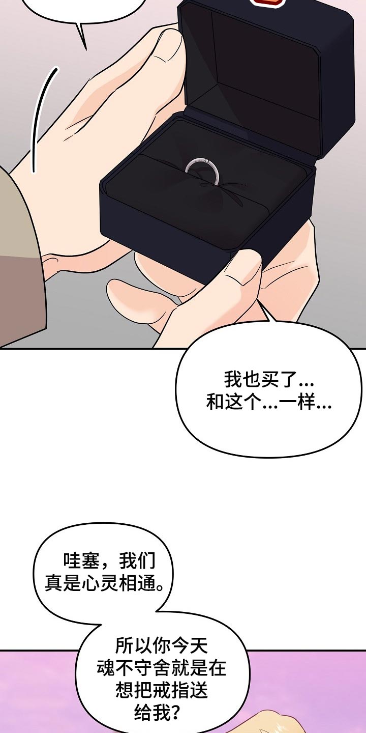 伥鬼漫画,第118章：【第二季】一辈子爱你3图
