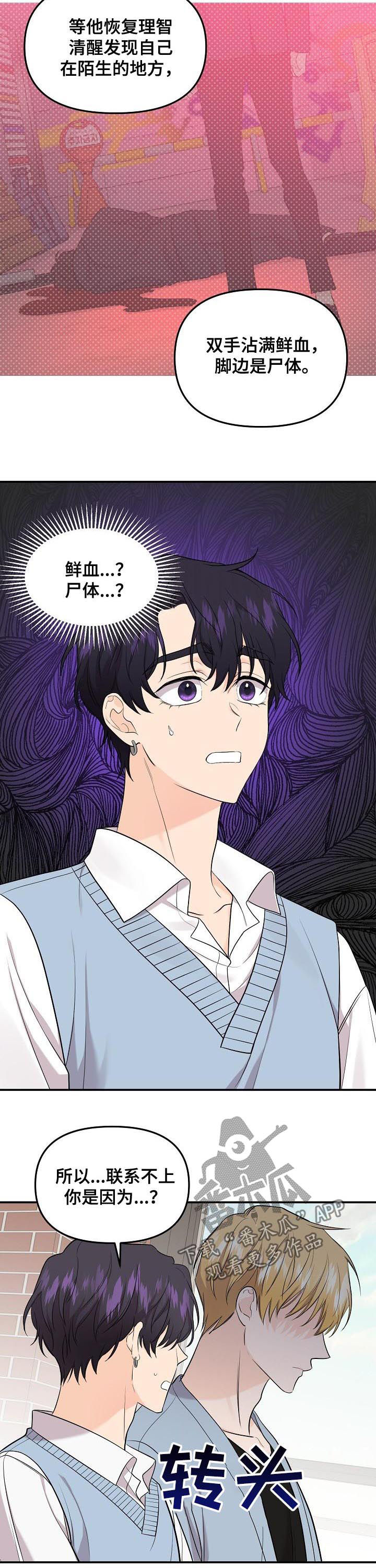 伥鬼室友后续完整版漫画,第83章：【第二季】诅咒4图