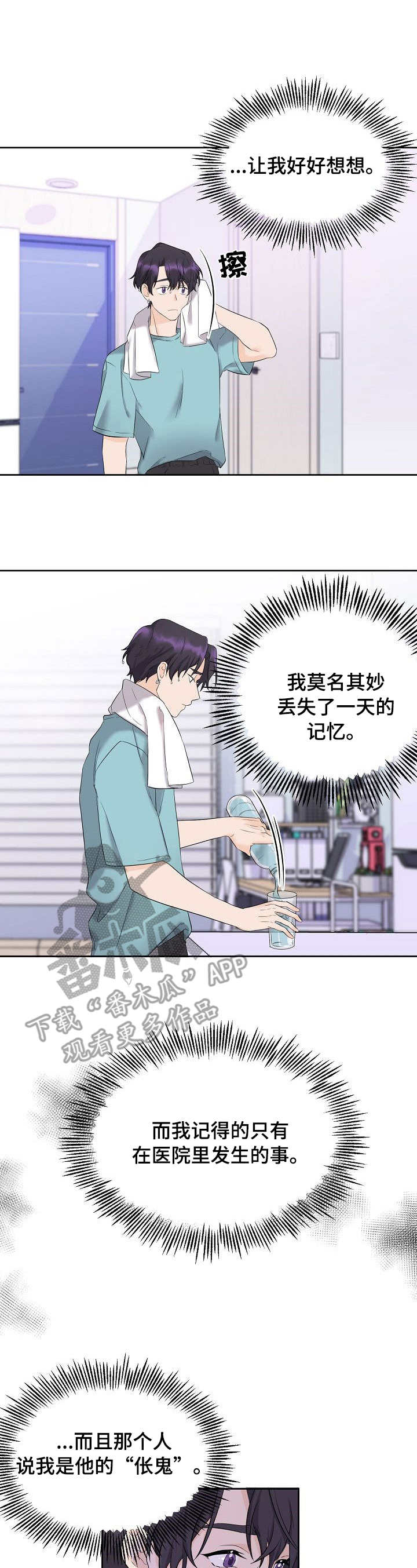 伥鬼游戏小说漫画,第4章：找上门2图