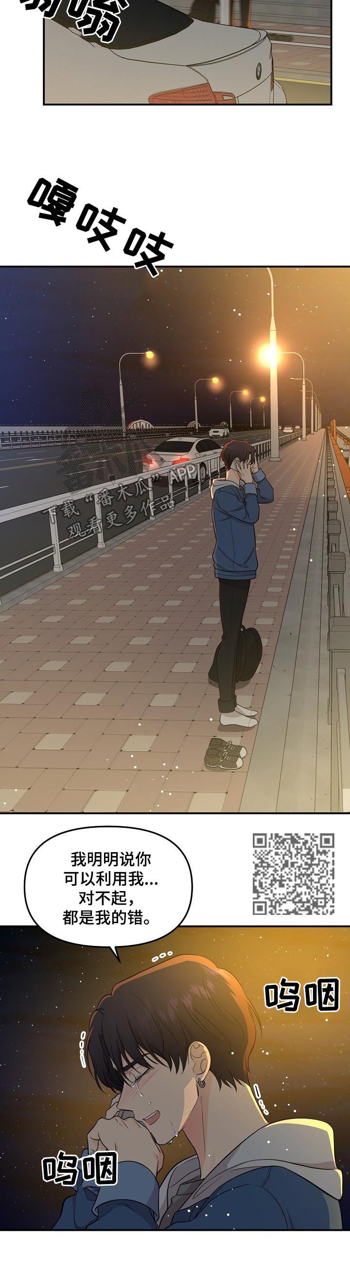 伥鬼漫画,第54章：有了愿望5图