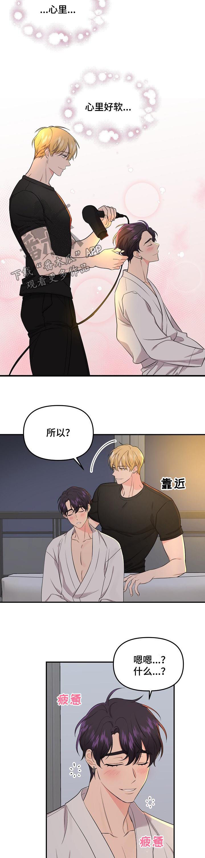 伥鬼漫画,第70章：【第二季】坦白3图