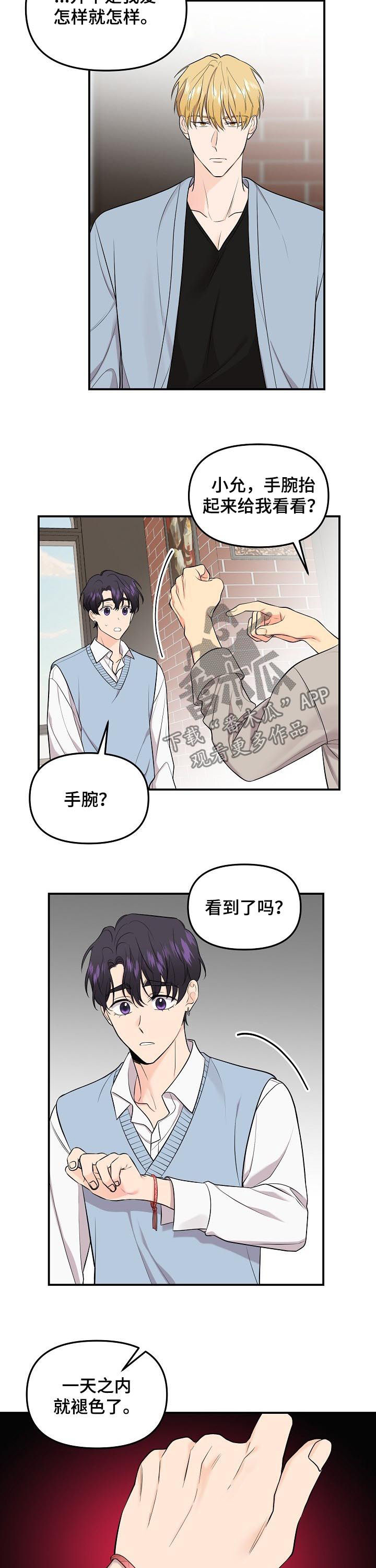 伥鬼室友后续完整版漫画,第83章：【第二季】诅咒4图