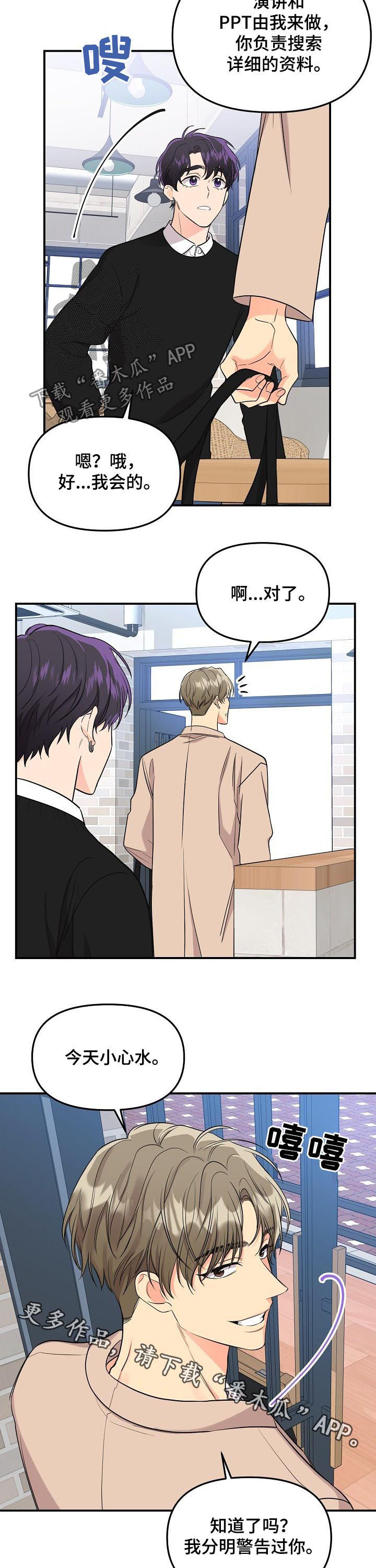 伥鬼鬼灭手书漫画,第67章：【第二季】今天小心水1图