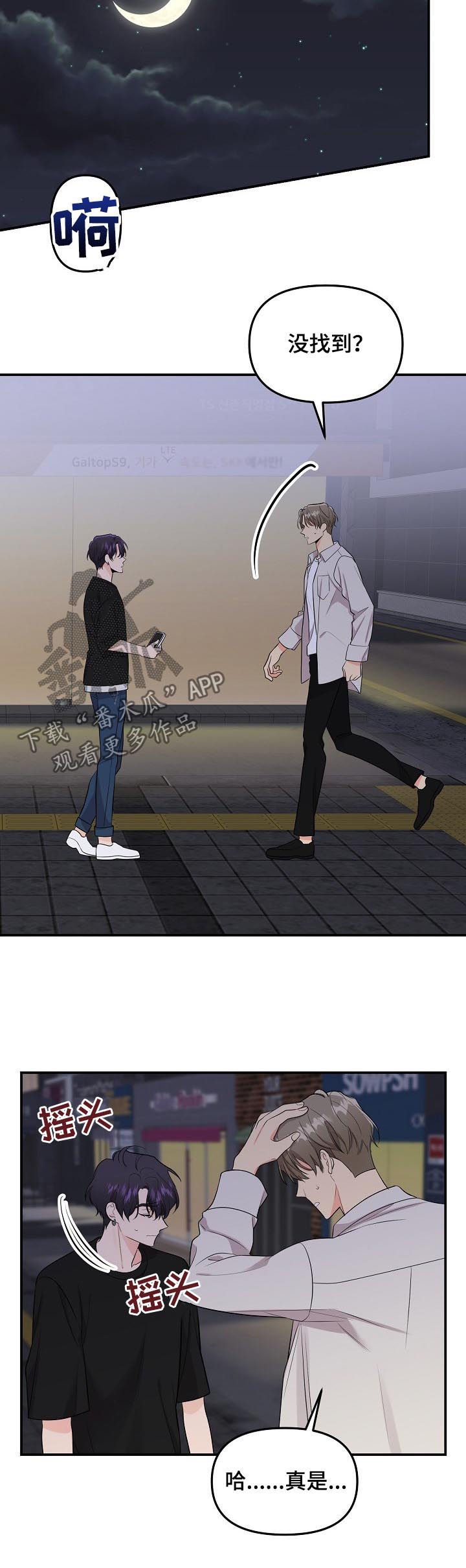 伥鬼模式怎么开启漫画,第88章：【第二季】消失5图