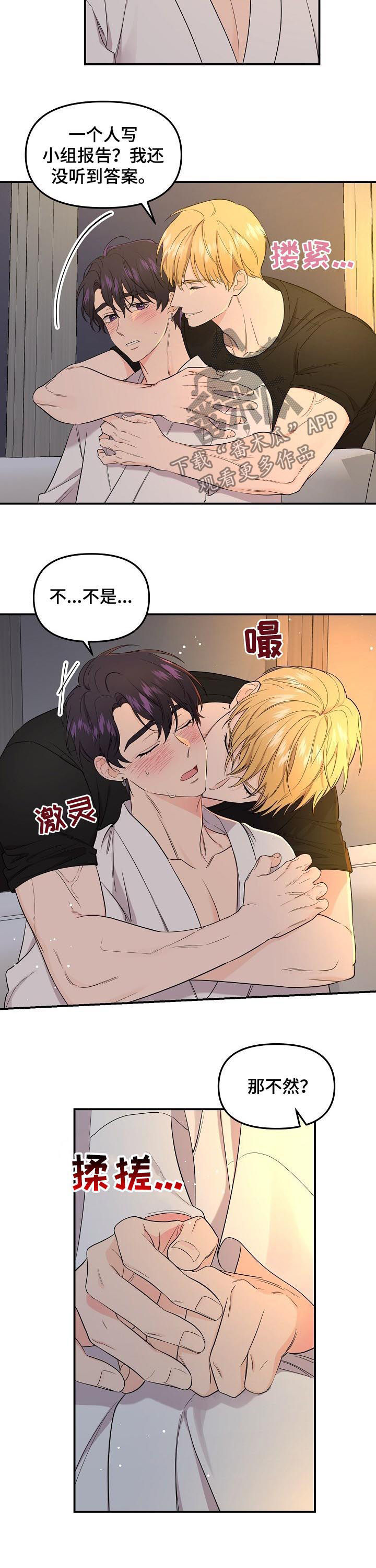 伥鬼漫画,第70章：【第二季】坦白4图