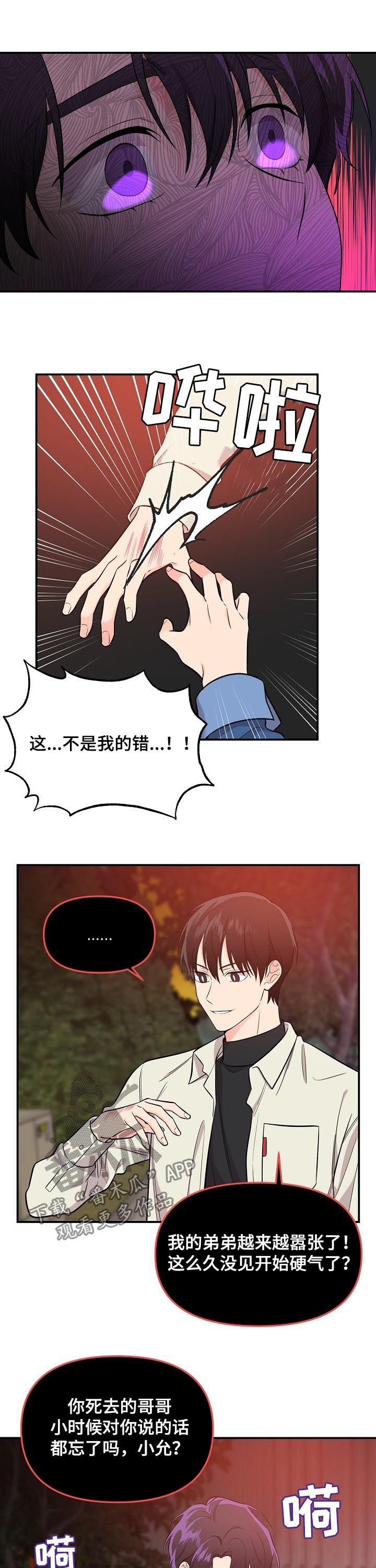 伥鬼室友后续完整版漫画,第52章：盘中餐1图