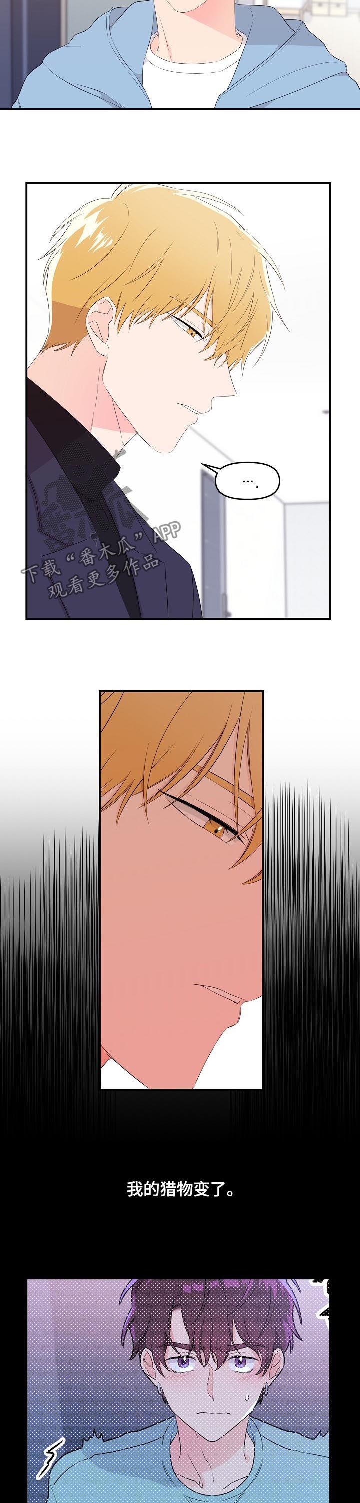 伥鬼漫画,第25章：猎物3图