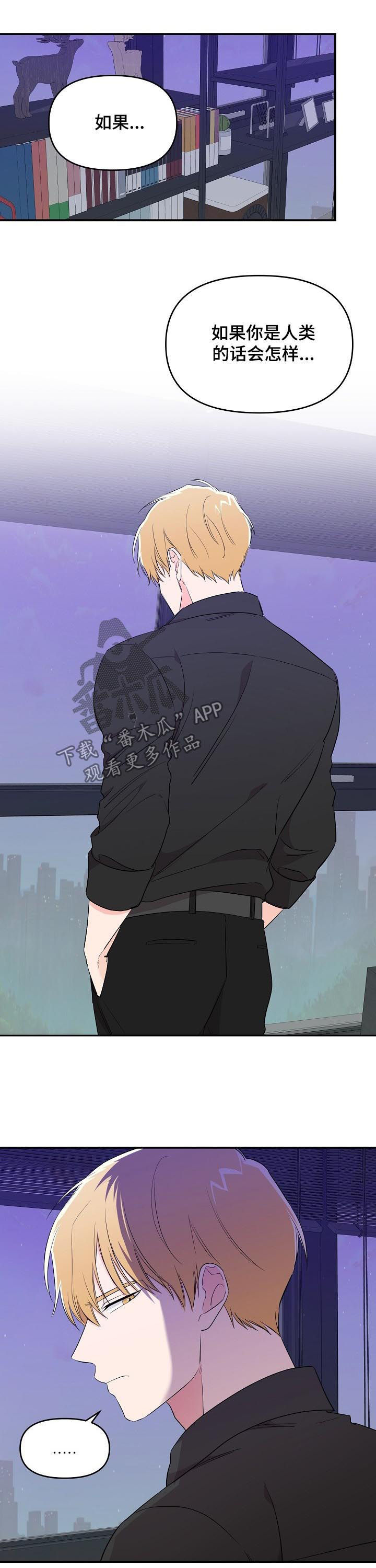 伥鬼漫画,第30章：还没开始就结束5图