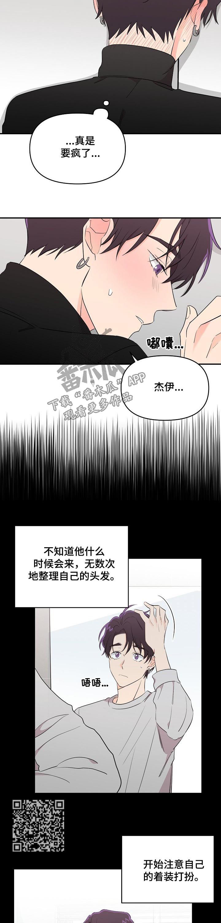 伥鬼漫画,第27章：心理咨询1图