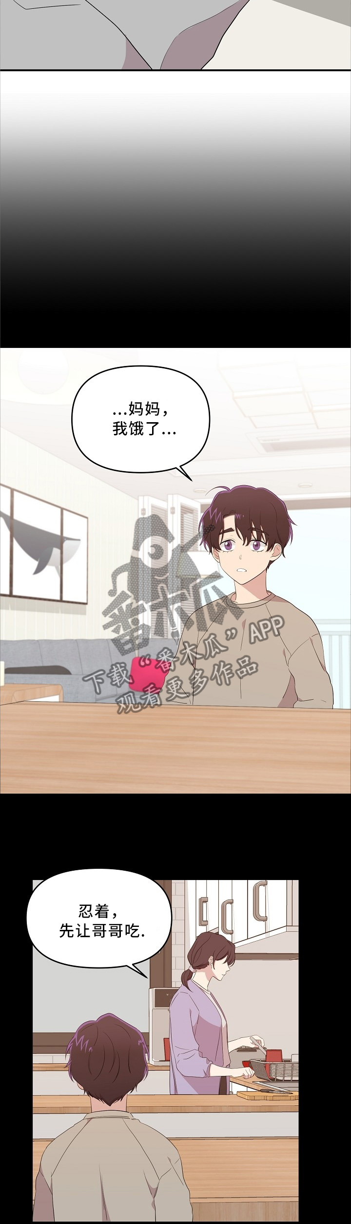 伥鬼漫画,第24章：唯一关心我的人2图