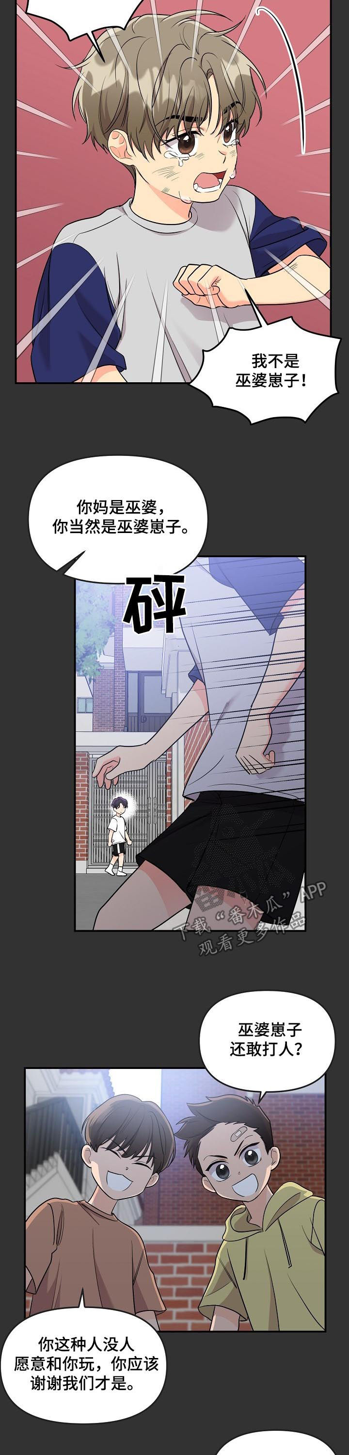 伥鬼漫画,第66章：【第二季】初恋4图