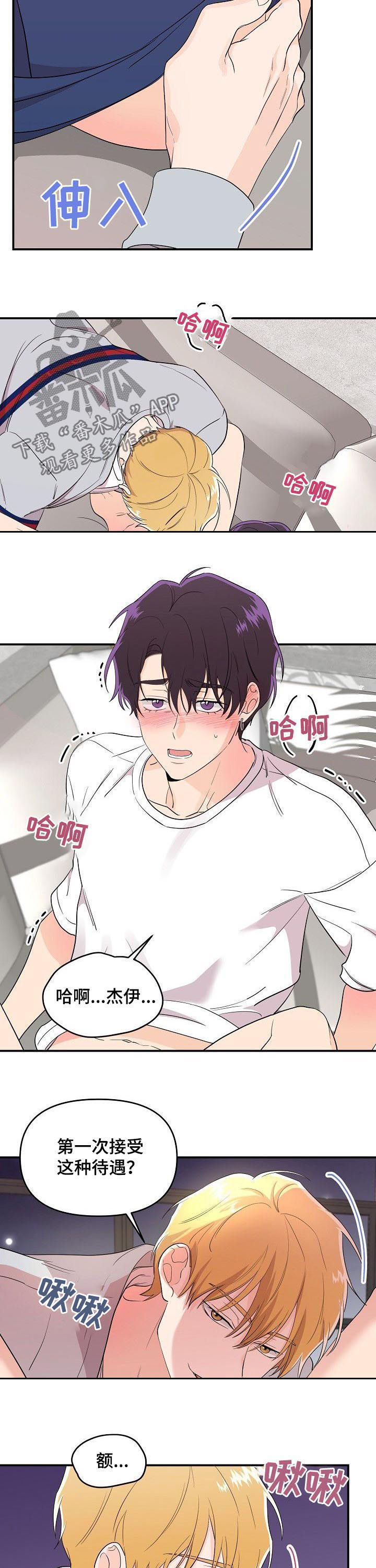 伥鬼室友后续完整版漫画,第37章：真是可惜1图