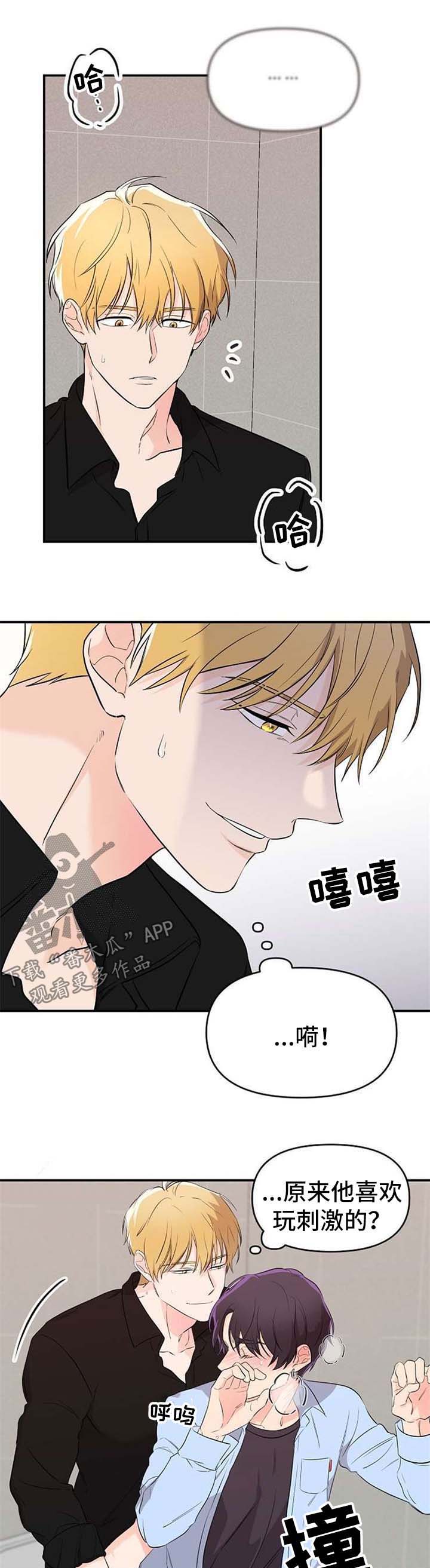 伥鬼室友后续完整版漫画,第15章：厕所密事4图