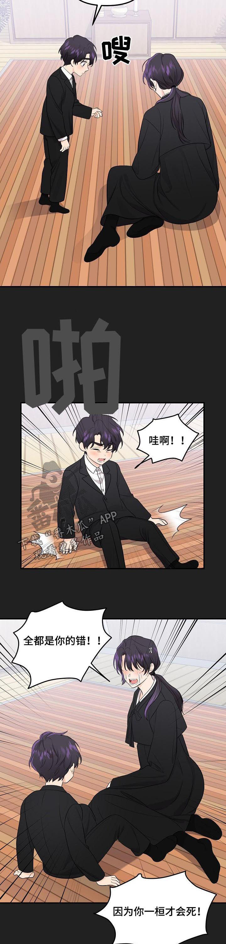 伥鬼室友后续完整版漫画,第85章：【第二季】没用的东西5图