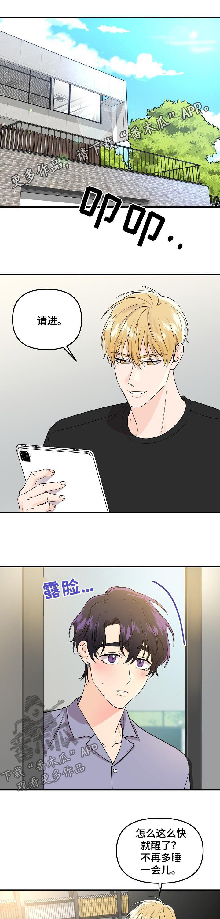 伥鬼室友后续完整版漫画,第61章：【第二季】男朋友1图