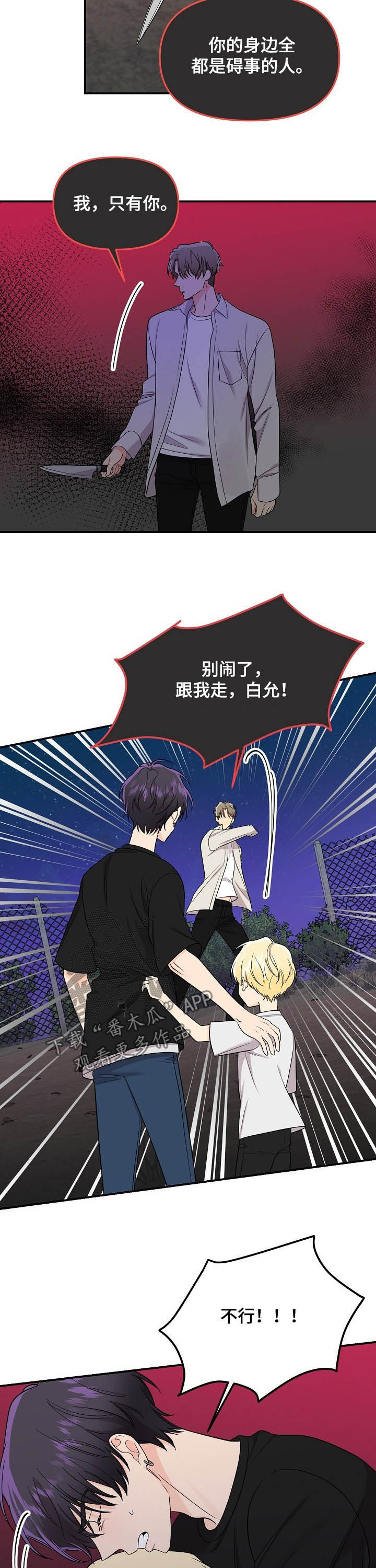 伥鬼室友后续完整版漫画,第92章：【第二季】不幸2图