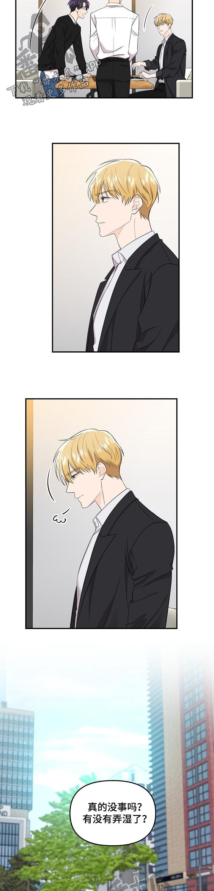 伥鬼室友后续完整版漫画,第68章：【第二季】约会5图