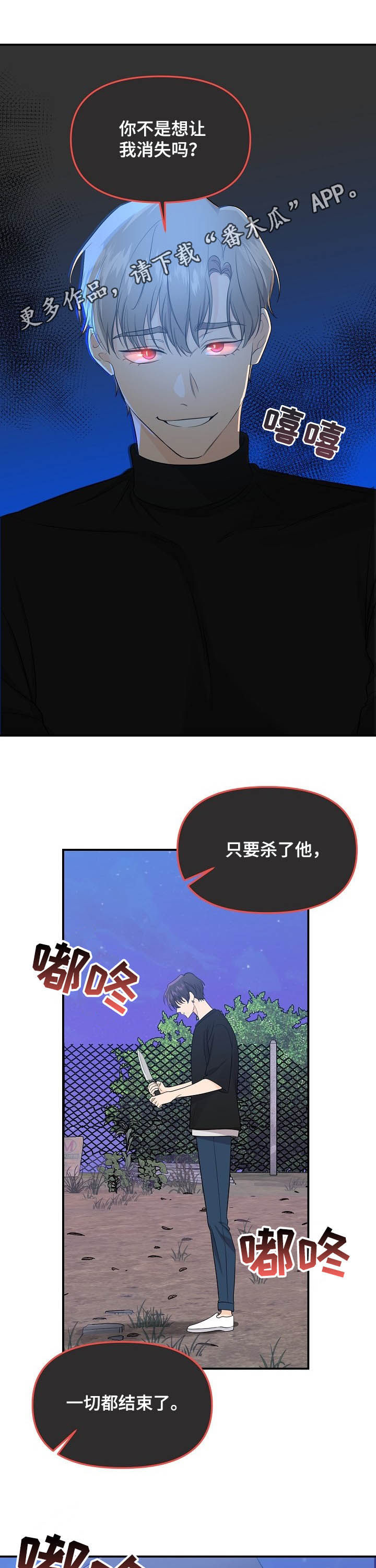 伥鬼室友后续完整版漫画,第92章：【第二季】不幸1图