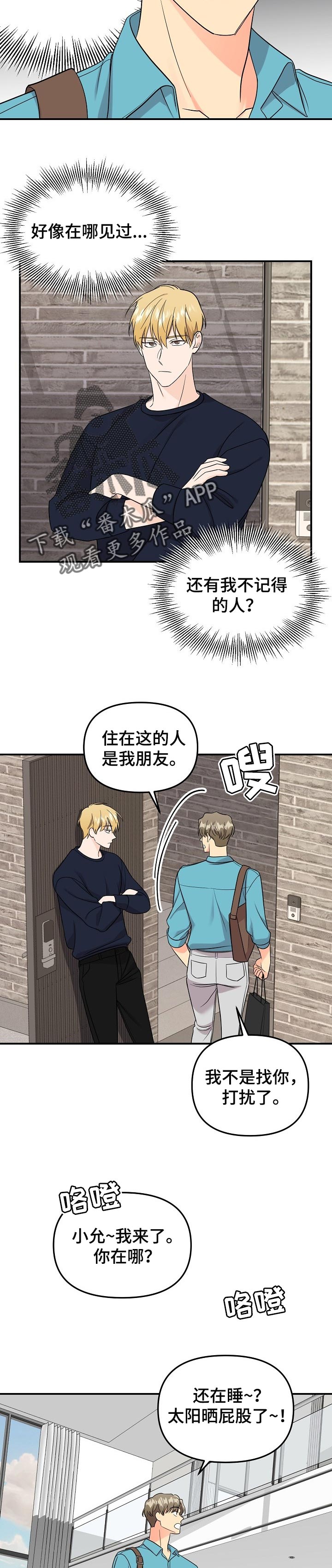 伥鬼模式地图漫画,第103章：【第二季】探望4图