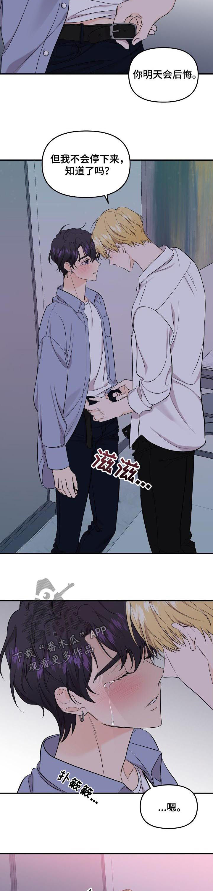 伥鬼室友后续完整版漫画,第79章：【第二季】我只有你4图