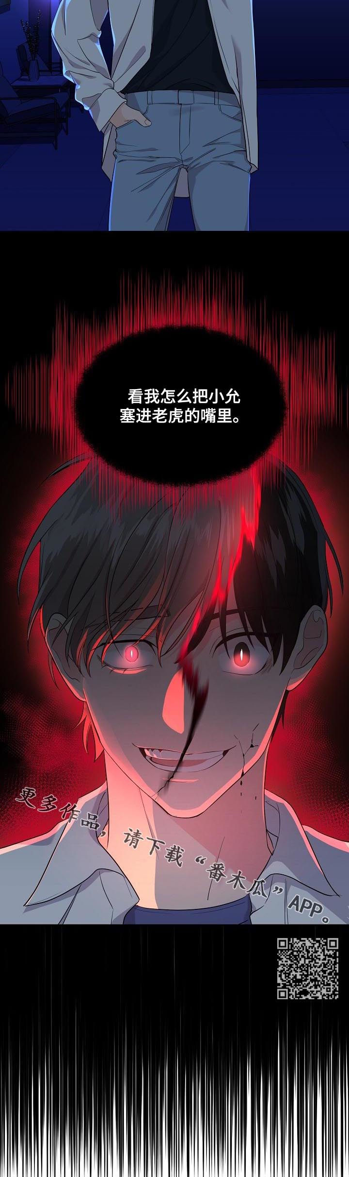 伥鬼地图漫画,第48章：塞进老虎的嘴里2图