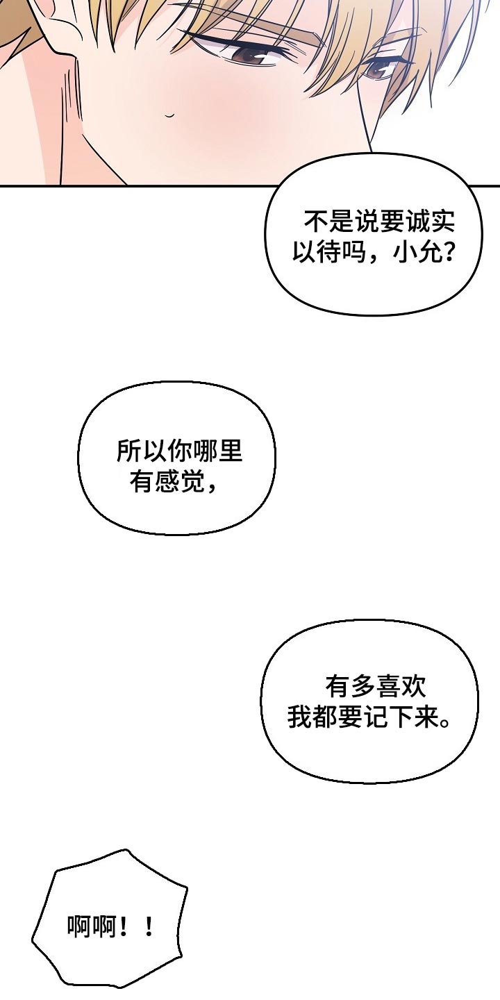 伥鬼模式地图漫画,第115章：【第二季】诚实3图