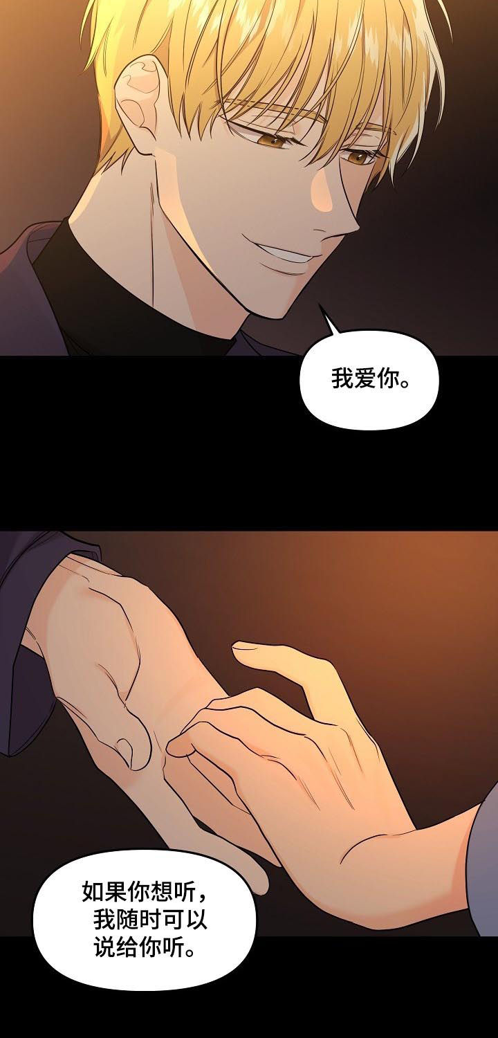 伥鬼模式地图漫画,第74章：【第二季】害怕1图