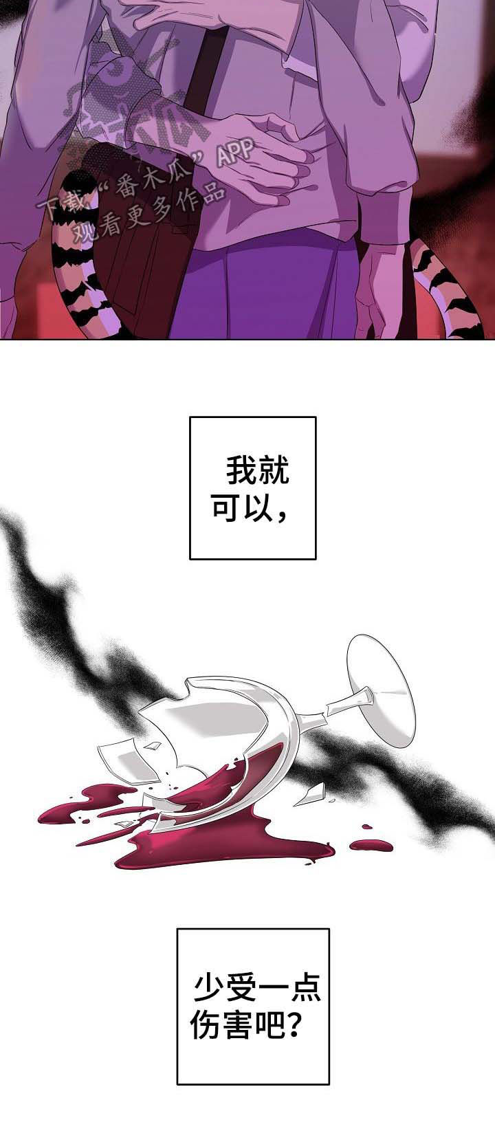 伥鬼模式地图漫画,第20章：少受一点伤害3图