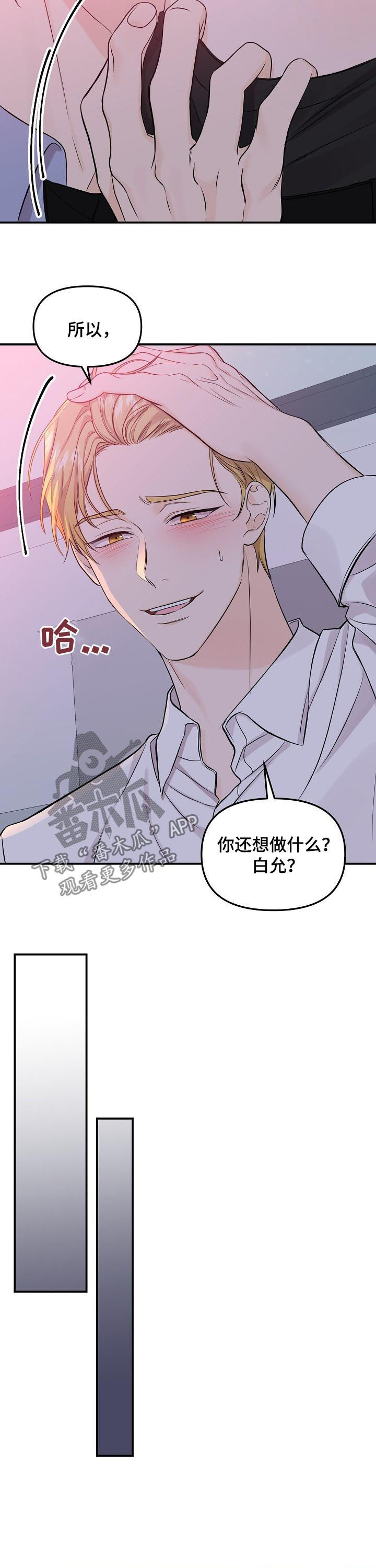 伥鬼漫画,第78章：【第二季】别勉强自己4图
