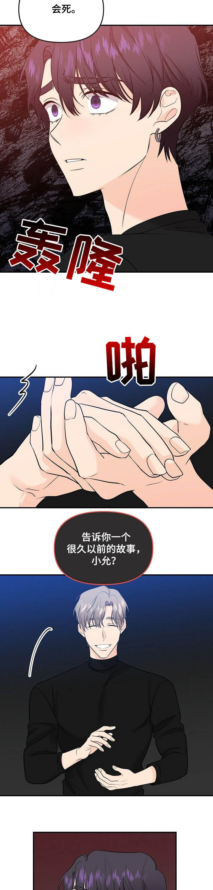 伥鬼模式地图漫画,第91章：【第二季】杀了他4图