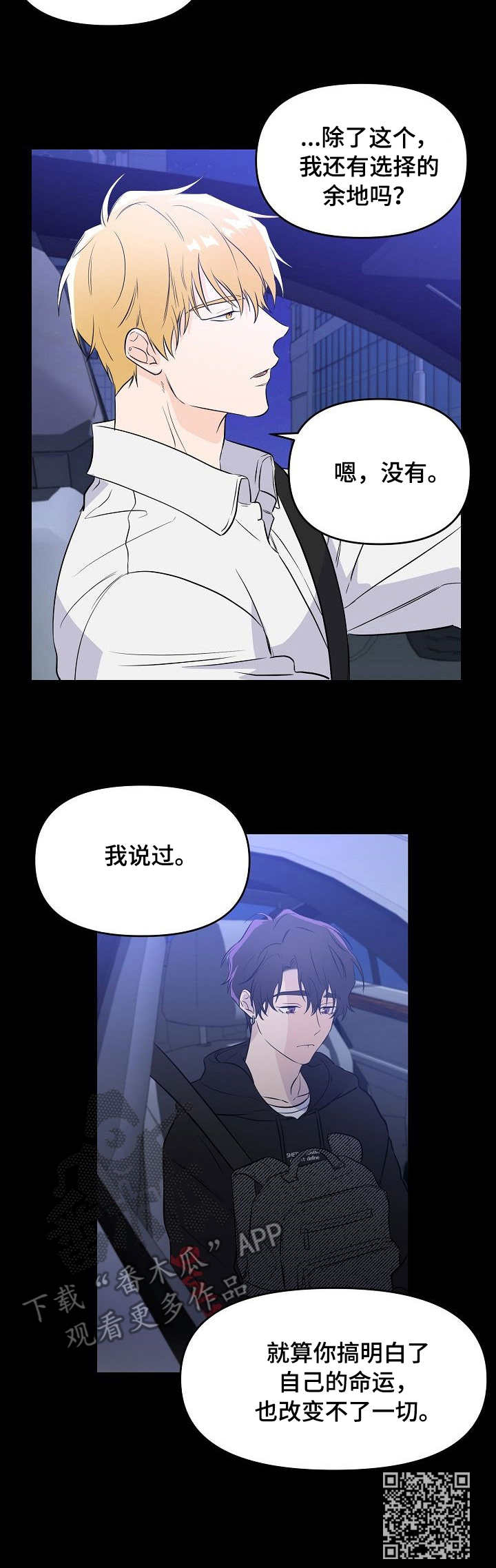 伥鬼漫画,第9章：乖巧2图