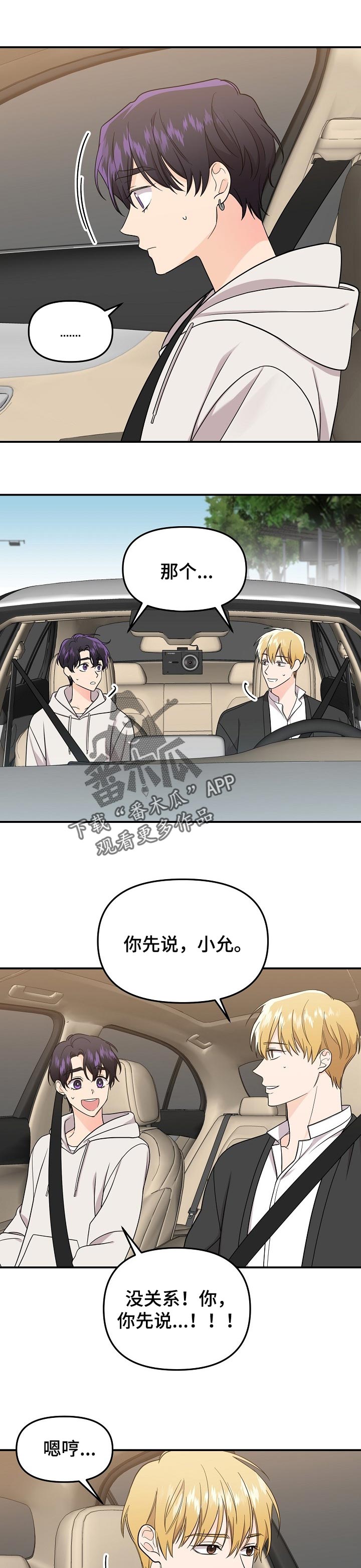 伥鬼漫画,第106章：【第二季】吃醋2图