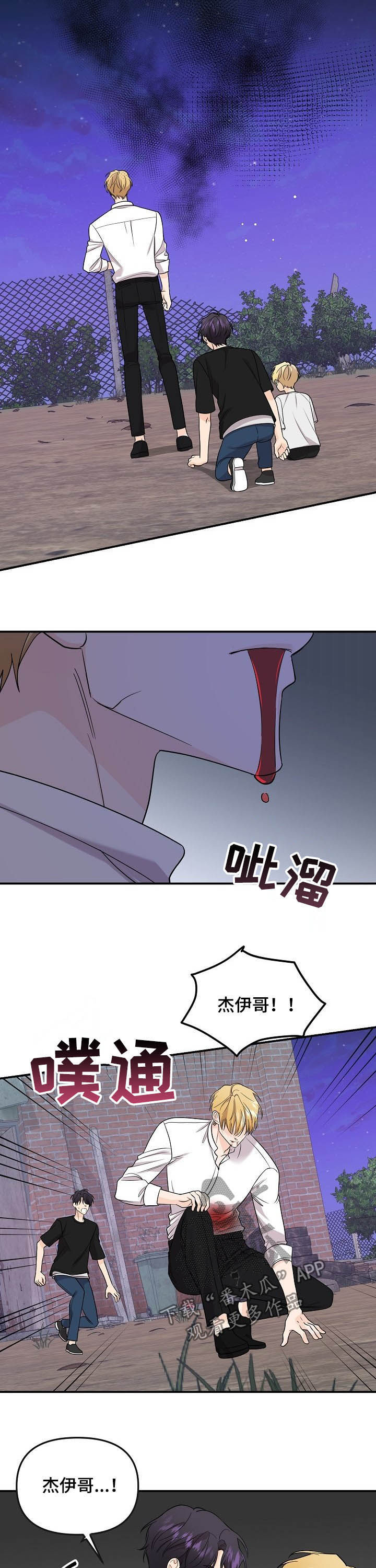 伥鬼室友后续完整版漫画,第94章：【第二季】我不想听3图