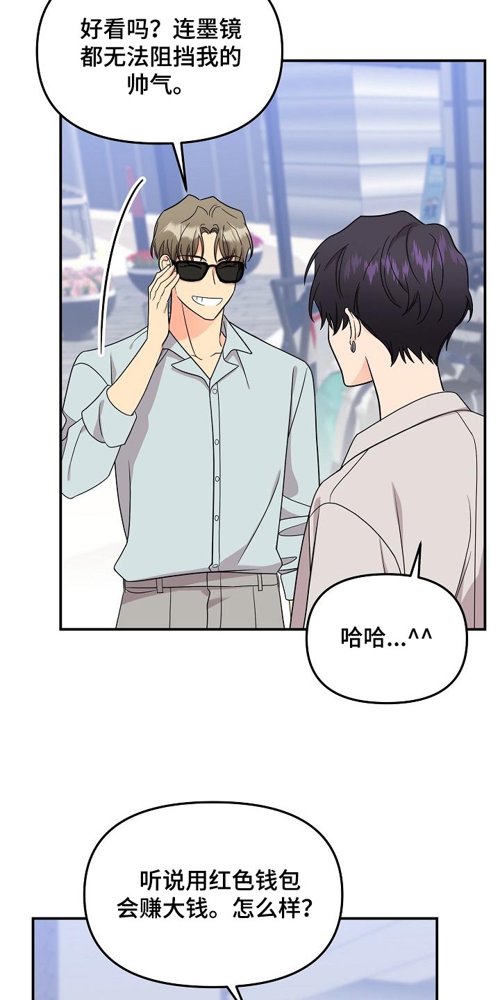 伥鬼室友后续完整版漫画,第116章：【第二季】找借口5图