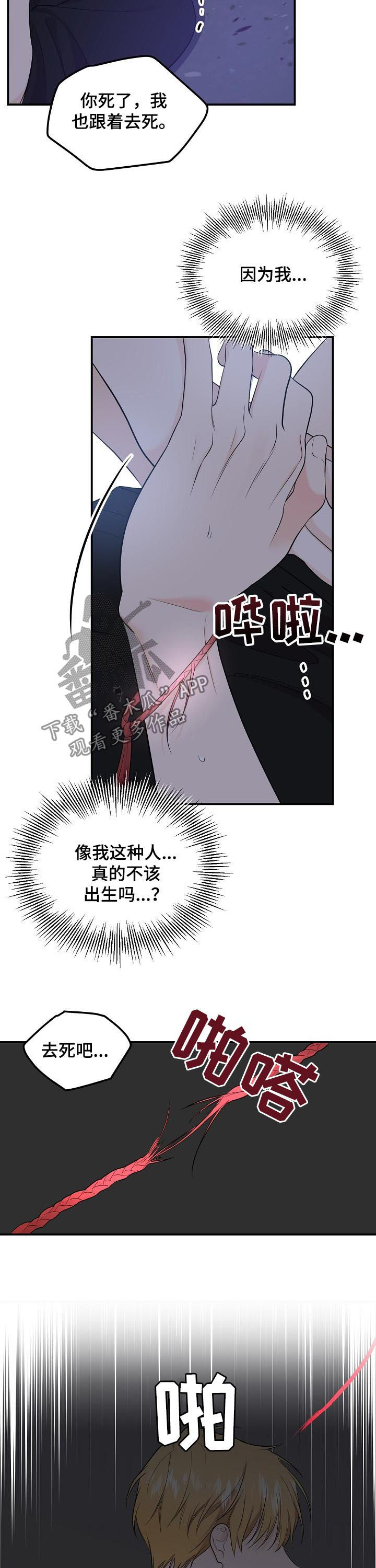 伥鬼游戏小说漫画,第87章：【第二季】绳断4图