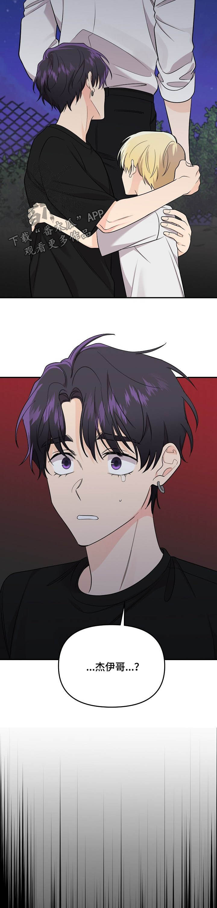 伥鬼室友后续完整版漫画,第92章：【第二季】不幸5图