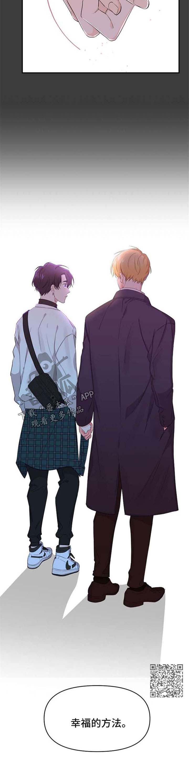 伥鬼漫画,第18章：让你幸福的方法5图