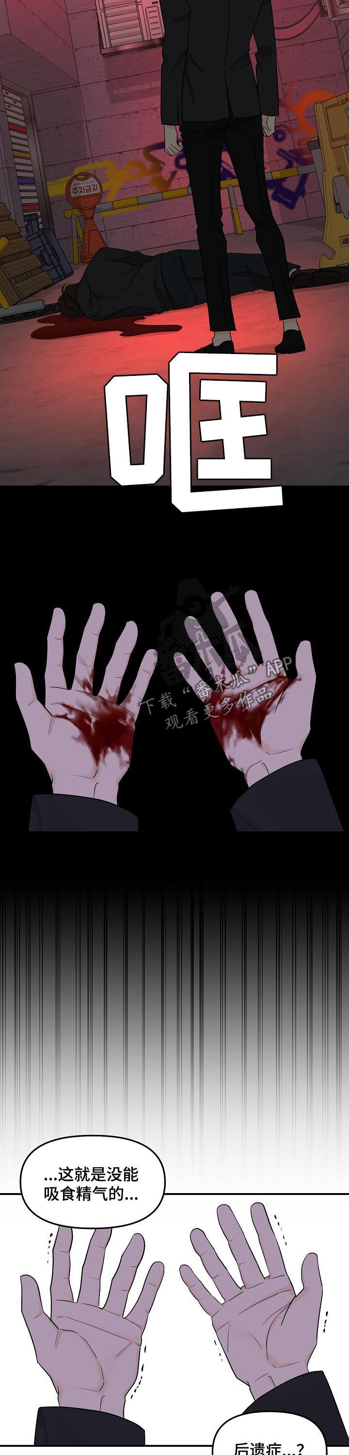 伥鬼模式地图漫画,第75章：【第二季】后遗症4图