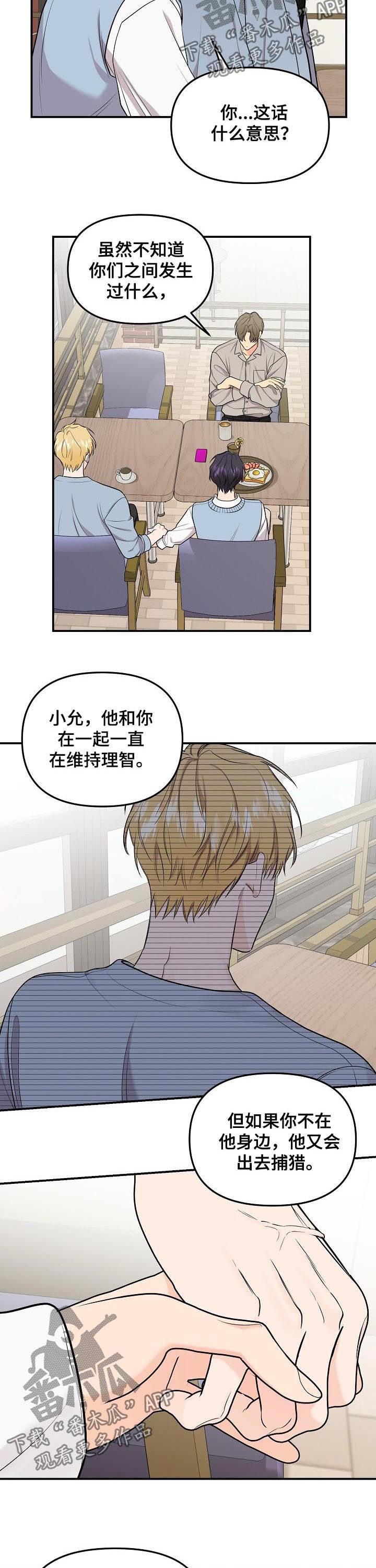 伥鬼室友后续完整版漫画,第83章：【第二季】诅咒3图