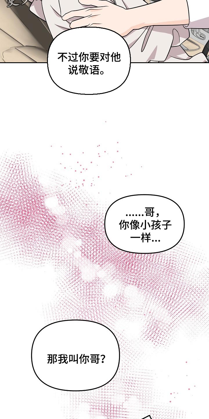 伥鬼漫画,第108章：【第二季】敬语5图