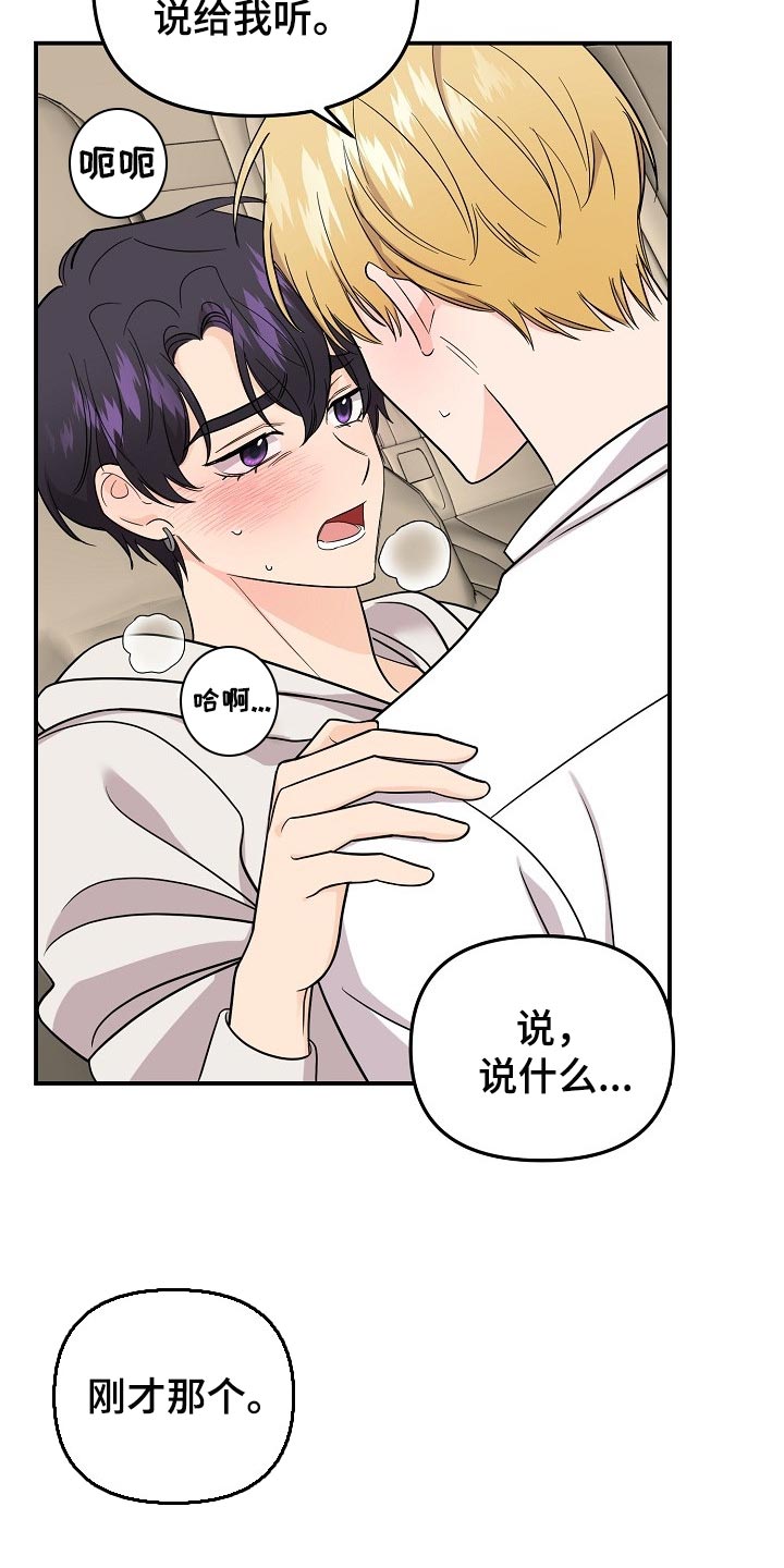 伥鬼漫画,第108章：【第二季】敬语3图