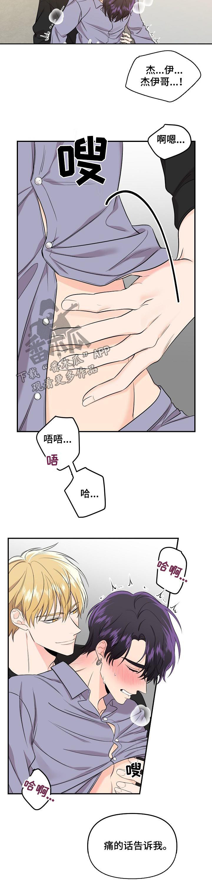 伥鬼漫画,第62章：【第二季】着急会受伤4图