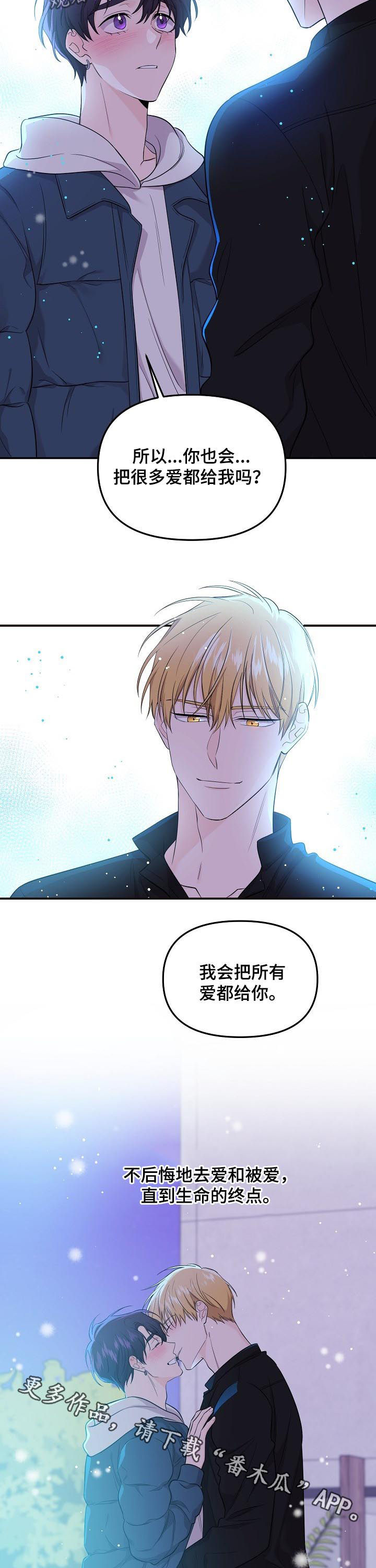 伥鬼模式地图漫画,第60章：所有爱都给你（第一季完结）2图