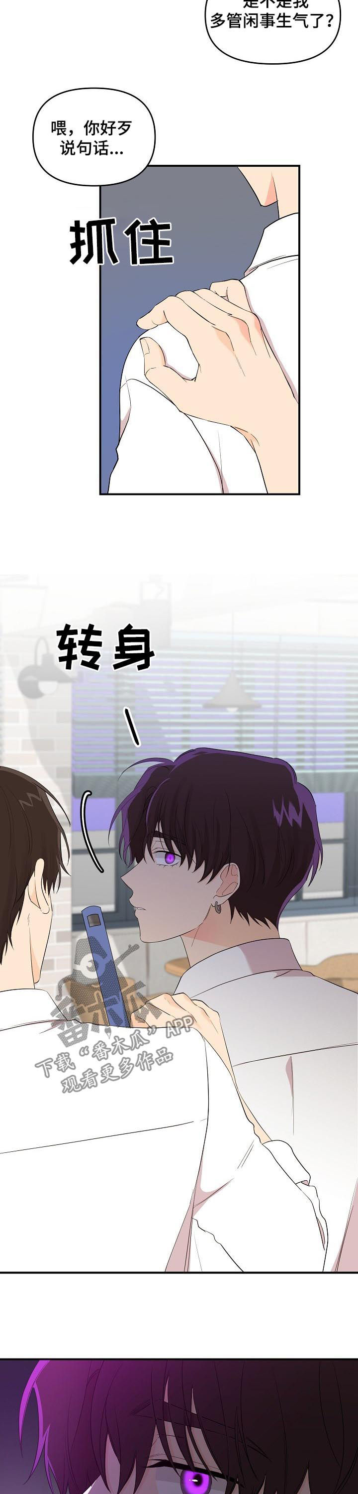 伥鬼漫画,第33章：听到了吗3图