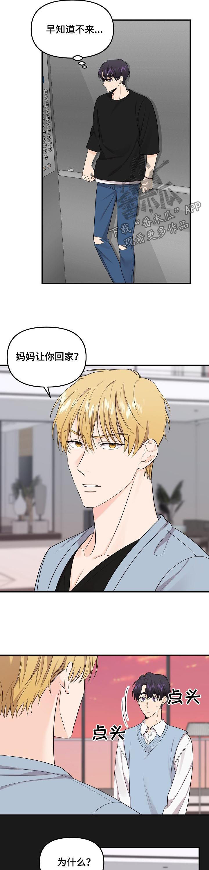 伥鬼室友后续完整版漫画,第86章：【第二季】最后的道别2图