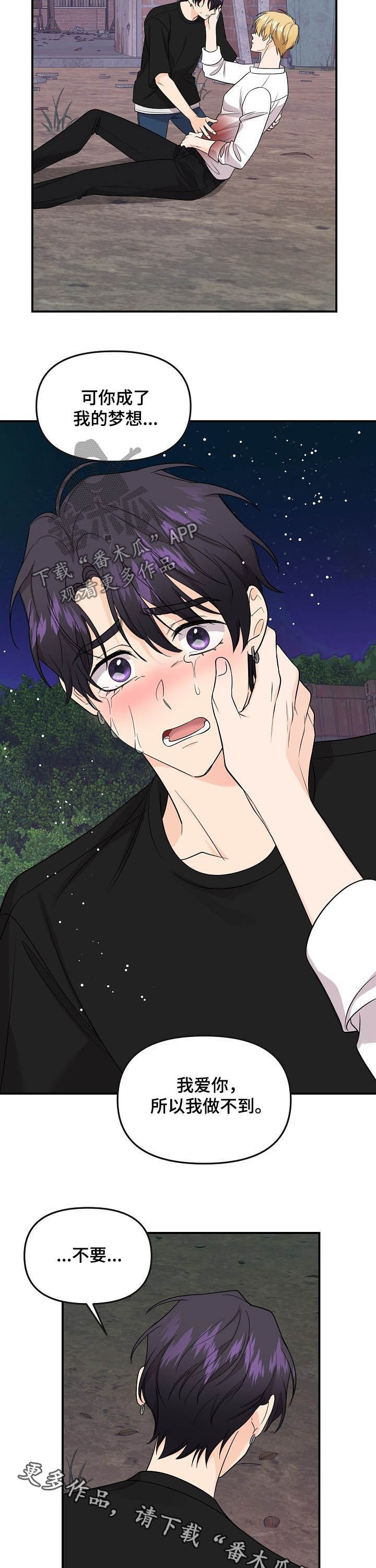 伥鬼室友后续完整版漫画,第94章：【第二季】我不想听1图